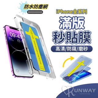 滿版貼膜神器 玻璃貼 螢幕保護貼 適用 iPhone 16 15 14 13 12 Pro Max i13 XR 蘋果