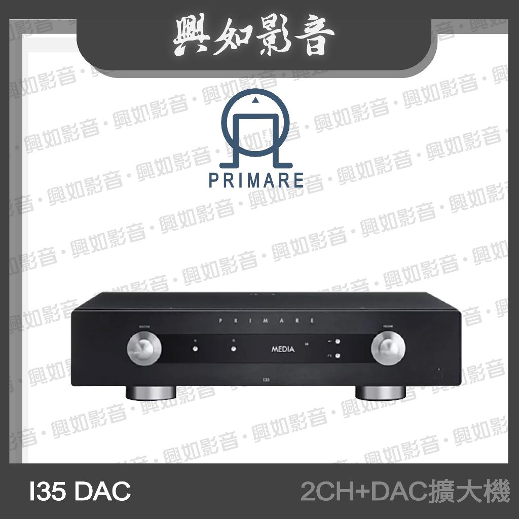 【興如】PRIMARE I35 DAC 2CH+DAC擴大機 (2色)
