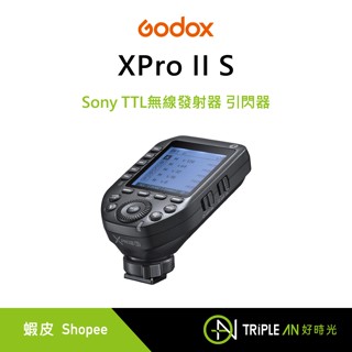 Godox 神牛 XPro II S Sony TTL無線發射器 引閃器 XPro 二代【Triple An】