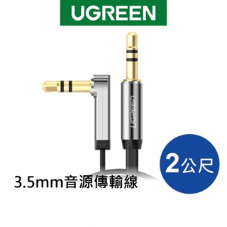 [拆封新品] 綠聯 3.5mm音源傳輸線 2M