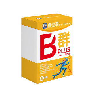 【穆拉德】諾貝爾獎Dr.穆拉德一氧化氮B群📌B群PLUS糖衣錠📌( 30粒/盒 450毫克/粒 )