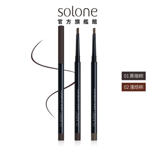 Solone 俐落斜刀眼線膠筆 0.05g (2色可選/旋轉式/新品上市/2月26日開賣)【官方旗艦館】