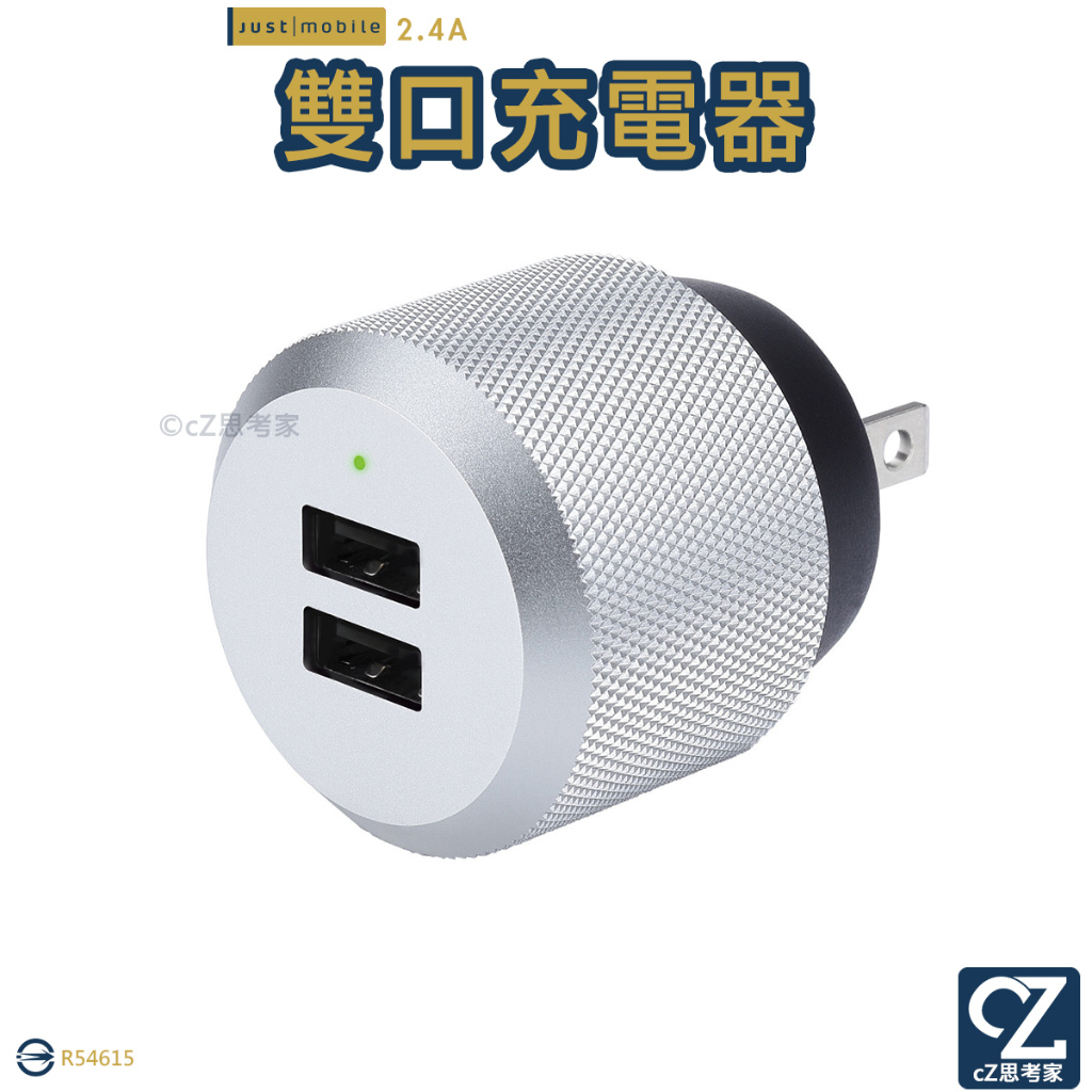 Just Mobile AluPlug 2.4A 鋁質雙USB充電器 充電頭 鋁製外殼充電器 充電轉接器