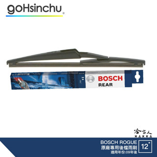 BOSCH NISSAN ROGUE 後檔專用雨刷 12吋 後雨刷 09年 後檔雨刷 服貼 後玻璃 哈家人