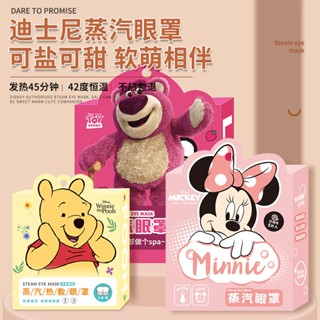 【買三贈一】蒸汽眼罩迪士尼卡通可愛自發熱蒸汽睡眠眼罩熱敷疲勞護眼貼精油眼罩舒適親膚學生日用上班族用抗眼疲勞眼膜眼罩