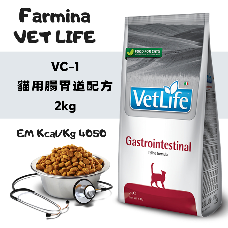 法米納Farmina⬛VC1 貓用腸胃道配方 2kg