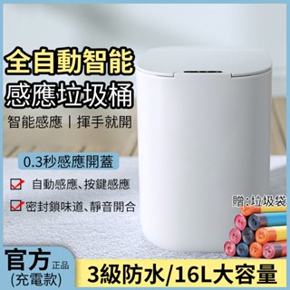 臺灣出貨【贈垃圾袋】智慧感應式垃圾桶 16L 自動感應垃圾桶 垃圾桶 智慧垃圾桶 防水垃圾筒 紅外線垃圾筒 智慧垃圾桶