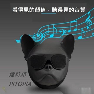 【鬥牛犬藍芽音響】 藍芽喇叭 法國鬥牛犬 藍芽音響 重低音喇叭 法鬥 生日禮物 聖誕禮物 創意禮物 交換禮物