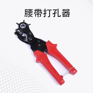 六合一腰帶打孔器 重型打孔鉗 手作 打孔 皮革打孔 輪型打孔器 打孔鉗 打孔機 皮帶 腰帶 褲帶 表帶 手錶打洞