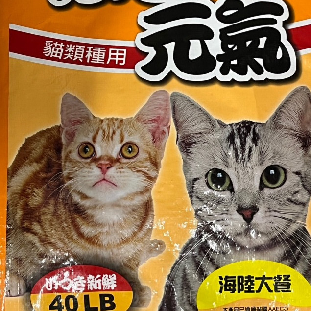 吉諦威 kittiwake 元氣貓 海陸大餐(橘) 貓飼料 18.1kg 台灣製造 40LB 貓糧 大包裝 宅配