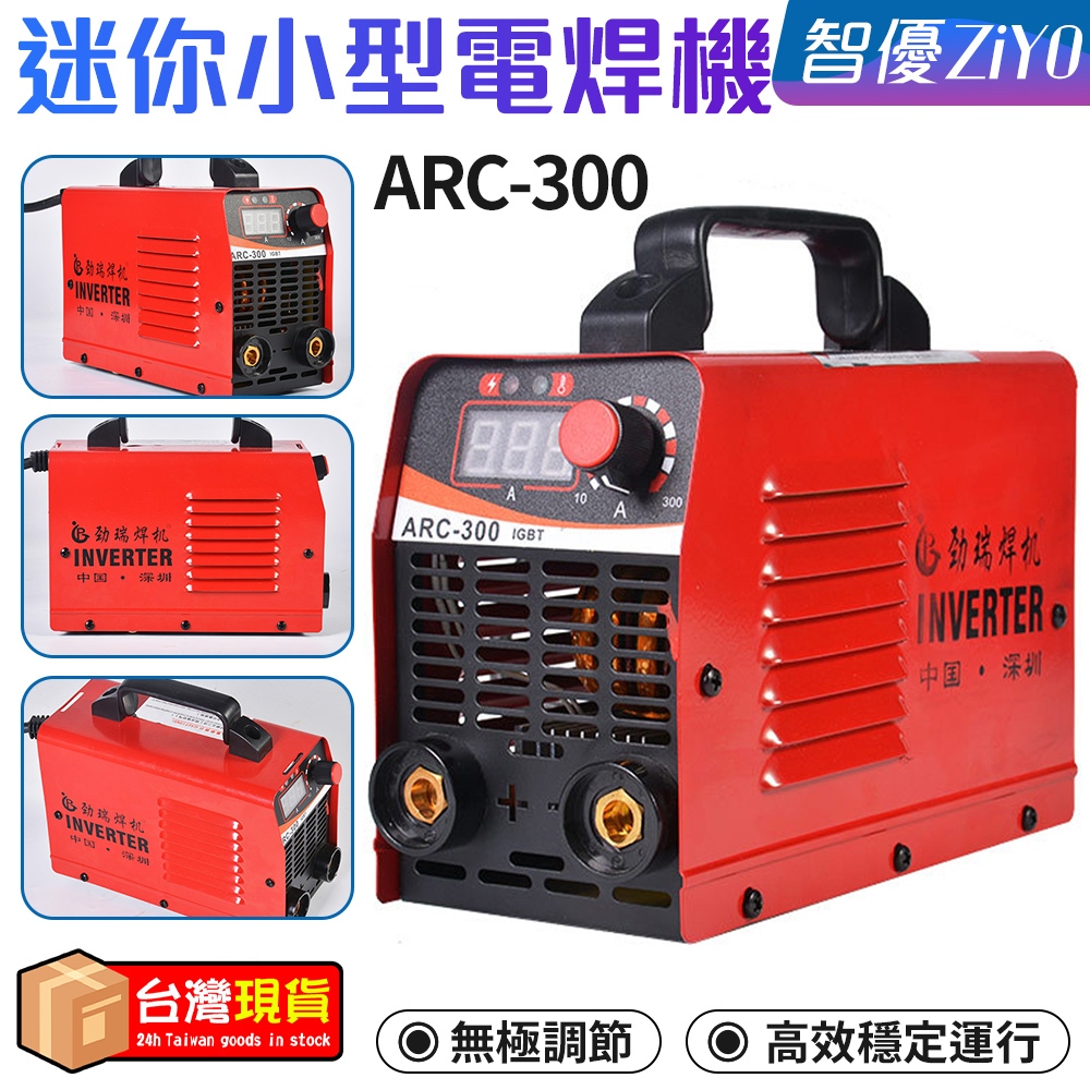 ARC-300焊接機【台灣現貨一日達】110V迷你電焊機 6000W大功率 支持2-4.0焊條 無縫焊接 安全便攜