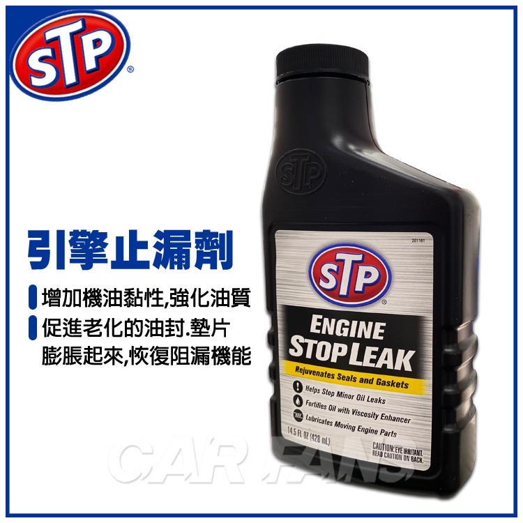 STP 引擎機油止漏劑S66255 增加機油黏性，強化油質｜STP 機油性能提升劑 75000哩S78595