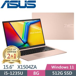ASUS Vivobook 15 X1504ZA-0171C1235U 蜜誘金 X1504ZA-0171C