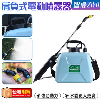 電動噴霧器【新北現貨】5L 肩負式電動噴壺 大容量 手提式電動噴霧機 園藝噴水壺 消毒機 農藥農業打藥機 臺灣保固
