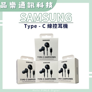 ⭐️品樂現貨⭐️ iPhone 15也能用 三星SAMSUNG AKG Type-C 線控耳機