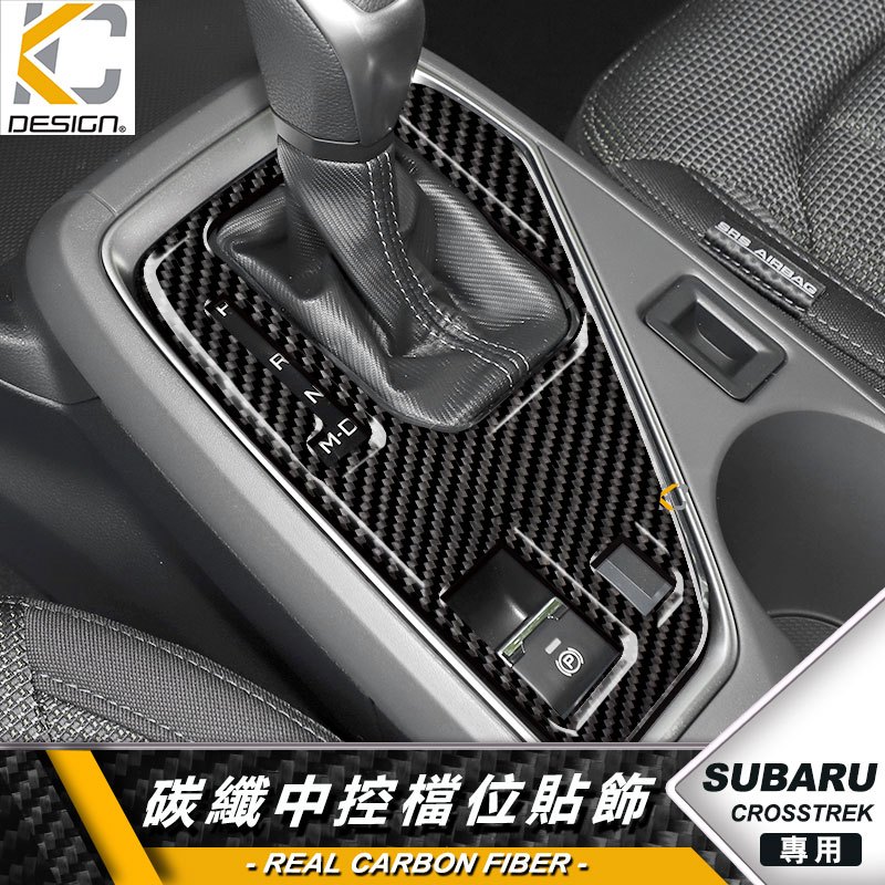 速霸陸 真碳纖維 Subaru Crosstrek 2.0i-S EyeSight Sport  排檔 換檔 檔位 中控