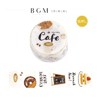 【莫莫日貨】2024 1月新品 日本進口 BGM 今日特餐系列 燙金 金箔和紙膠帶 - 咖啡廳 SBG013