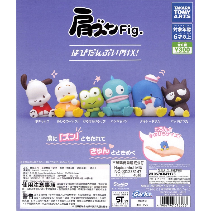 WhiteSpace㍿ ⚠現貨⚠ 扭蛋 轉蛋 T-ARTS 三麗鷗倚肩睡眠公仔Hapidanbui MIX sanrio