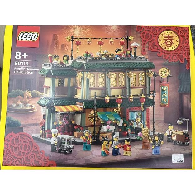 LEGO 80113 樂滿樓 新年盒組 全新未拆 可刷卡分期