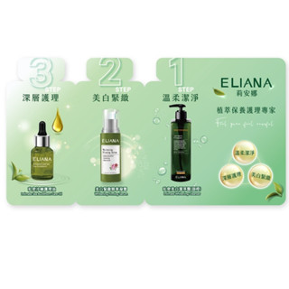 莉安娜奢寵私密禮(美白潔淨露2ml+美白緊緻精華凝露1.5ml+沙棘保濕護理油1ml)