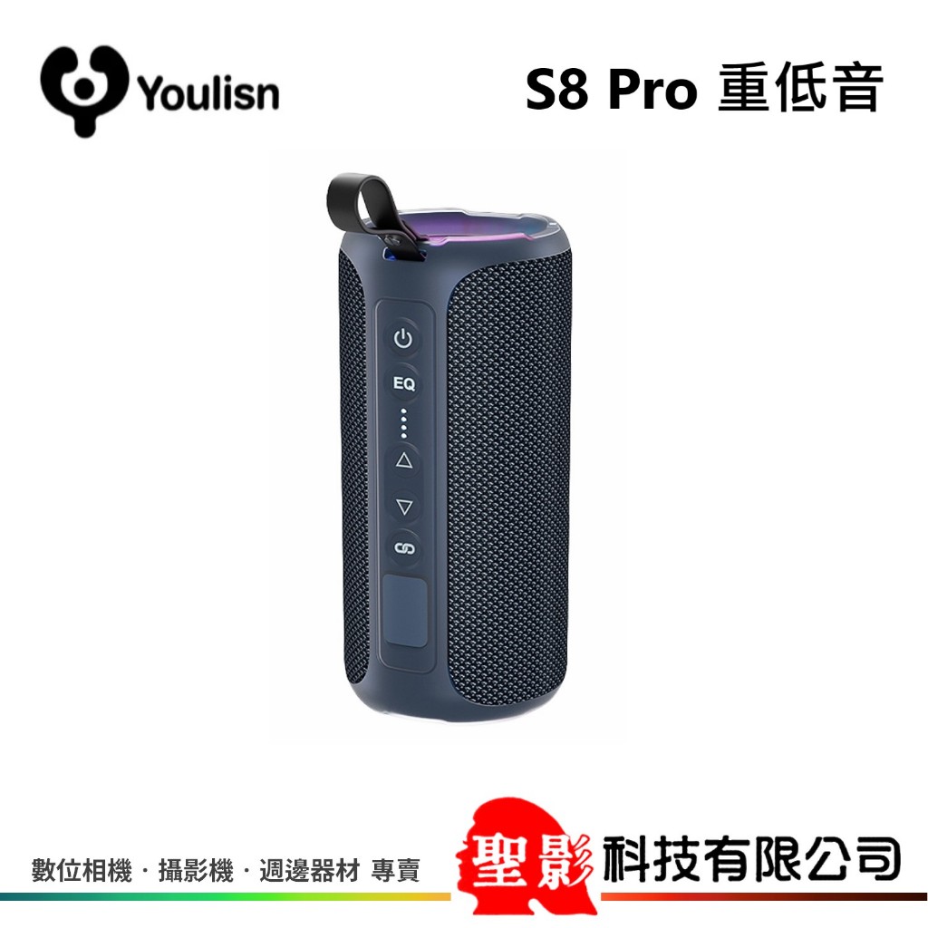 Youlisn S8 Pro 重低音 藍芽音箱 藍芽喇叭 IPX7防水 18小時續航 s8pro 公司貨