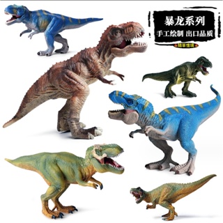 🍁（5款高品質畫工）仿真 霸王龍 暴龍 恐龍 侏羅紀 實心 動物 動物模型 野生動物 兒童玩具 公仔 SPG 隨草憶境