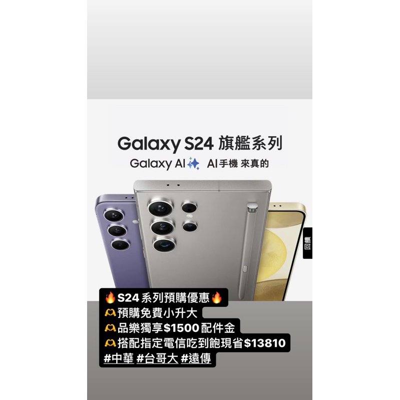 ［三星旗艦］兩年保固 Samsung s24/s24plus/s24ultra 128/256/512