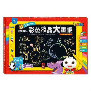 【大熊PLUS】現貨速發 風車圖書 FOOD超人19吋彩色液晶大畫板