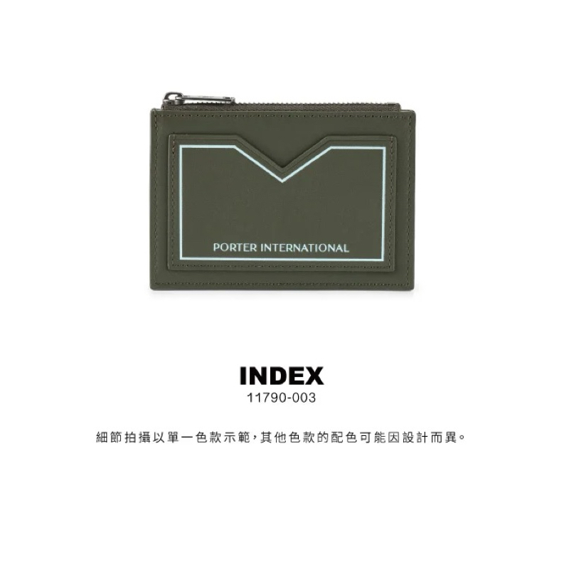 【PORTER INTERNATIONAL】INDEX 零錢包 (葡萄葉棕綠)