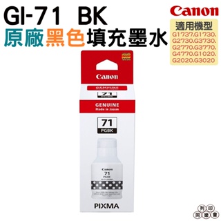 Canon GI-71 BK 黑色 原廠填充墨水 G1020 G2020 G3020 G1737 G2730 G4770
