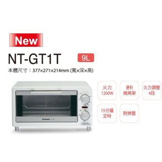 全新！Panasonic國際牌 電烤箱NT-GT1T