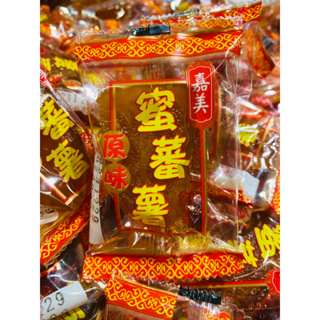 竹山名產～嘉美 香Q蜜蕃薯（原味，黑糖）黃金地瓜 陳龍興 焢蕃薯