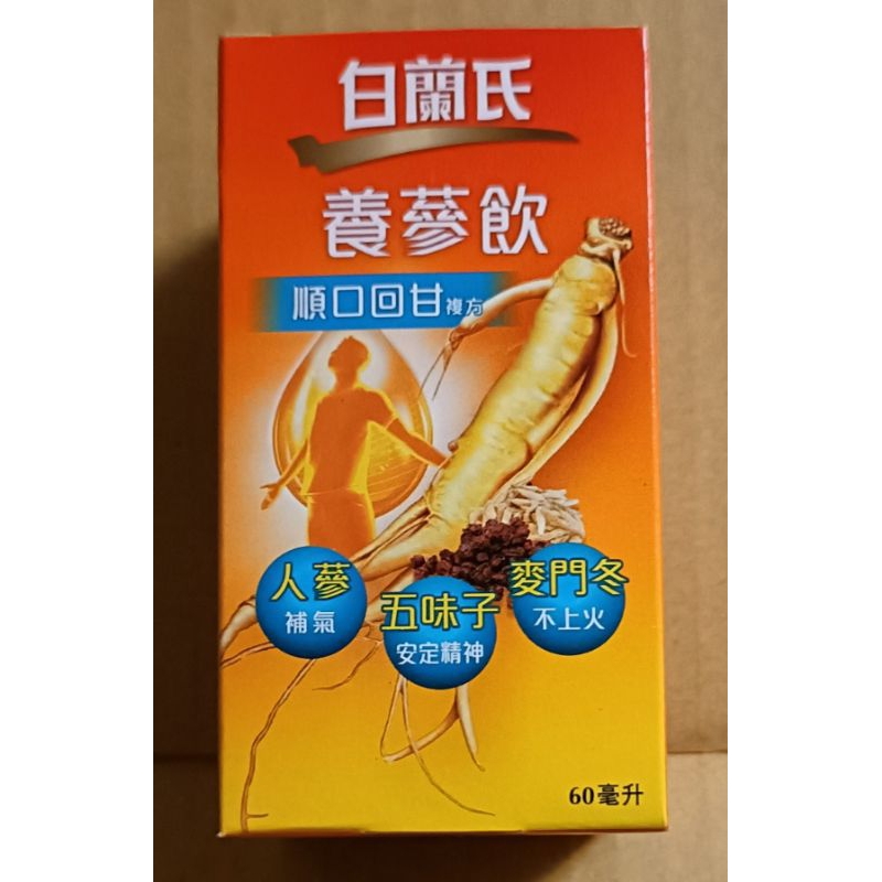 白蘭氏 養蔘飲 60ml