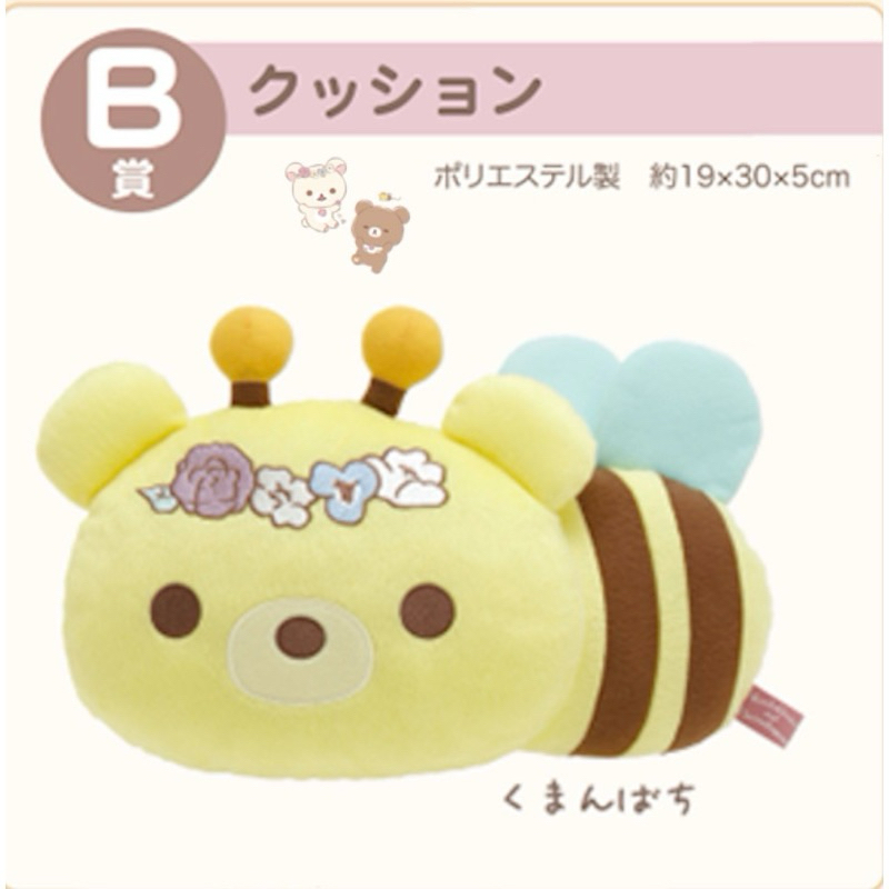 拉拉熊 一番賞 part 5 B賞 熊熊蜜蜂 娃娃 三麗鷗 日本 可愛