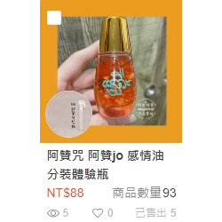 阿贊咒 阿贊jo  感情油 分裝體驗瓶