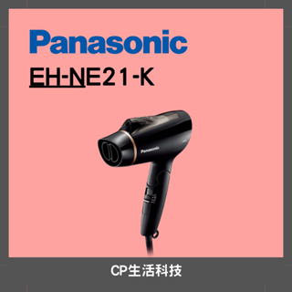 Panasonic 國際牌 負離子吹風機 EH-NE21-K