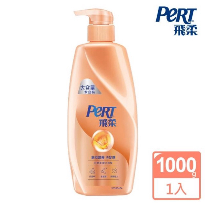 PERT  ** 飛柔 洗髮精1L 1000g 1公斤 全新效期 到2026年6月9日(精萃潤養) 新品