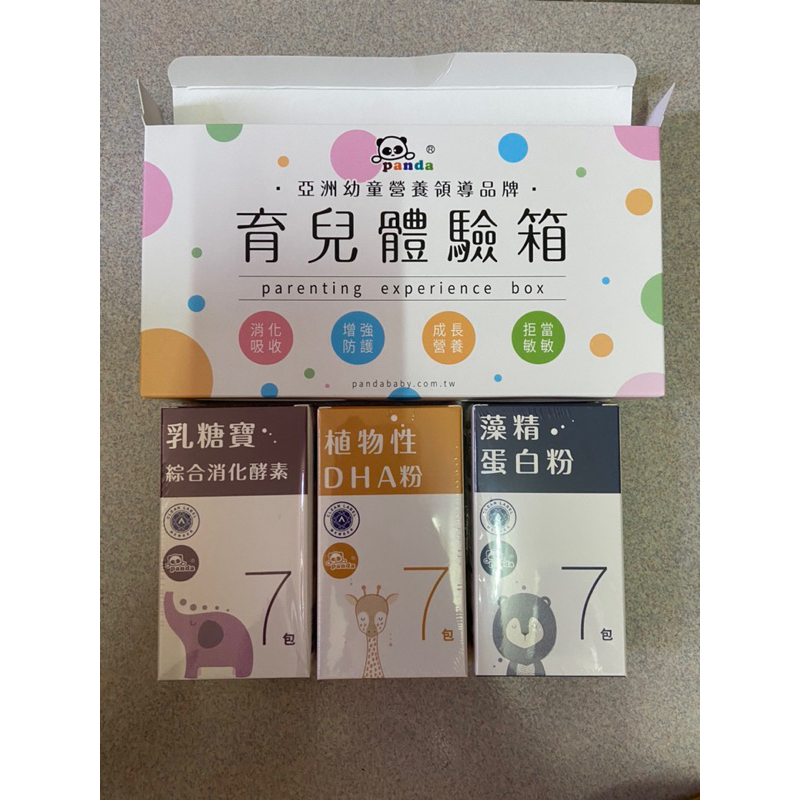 （全新） 鑫耀生技 Panda 植物性 DHA粉 乳糖寶 綜合消化酵素 藻精 蛋白粉 隨手包 7包/盒