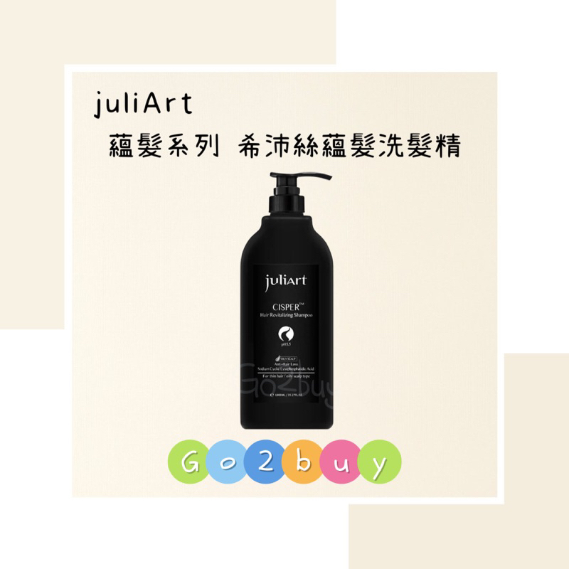 💥公司貨💥【juliArt 覺亞】高階頭皮系列 希沛絲蘊髮洗髮精(油性頭皮) 1000ml