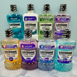 李施德霖 LISTERINE 漱口水 500ml 全效護齦/全效護理/全效防蛀/護理無酒精/護理抗敏感/亮白/綠茶/薄荷