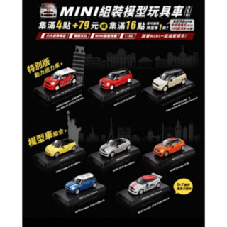 7-11超商 MINI COOPER 模型車 全套8款+展示盒