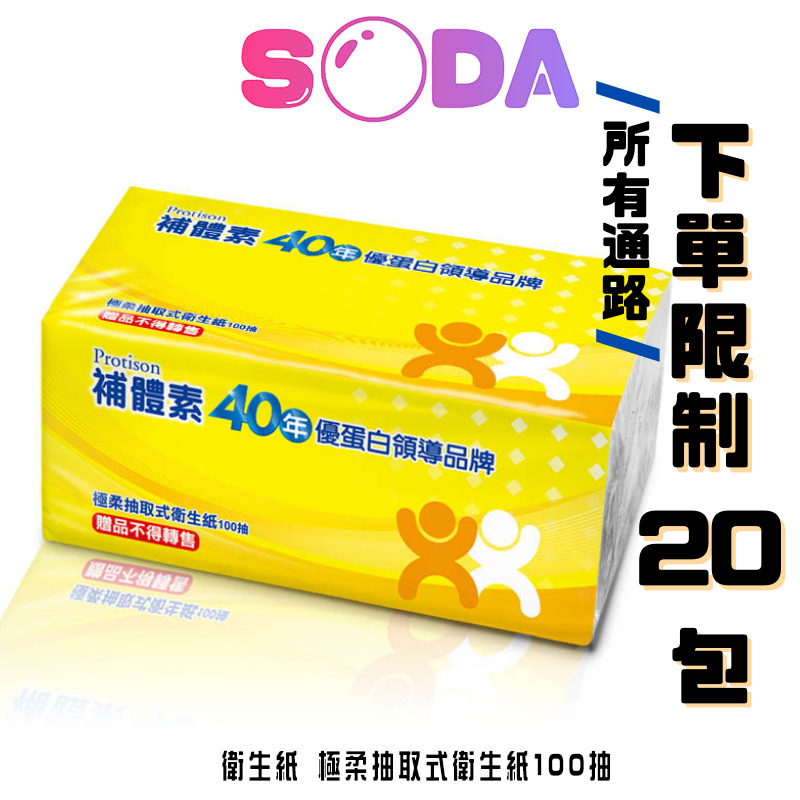 衛生紙 極柔抽取式衛生紙100抽 所有通路取貨限外箱呎吋 最多一件20包衛生紙