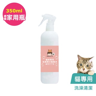 BUBUPETTO-貓咪洗澡清潔用免稀釋次氯酸水350ml/瓶(寵物)