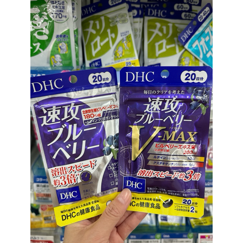 日本購買🇯🇵現貨❣️DHC速攻藍莓V-MAX