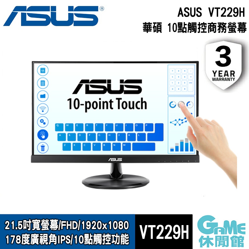 ASUS 華碩 VT229H 22型 IPS 10點觸控螢幕【GAME休閒館】
