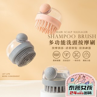 ⭕隔日到貨⭕多功能洗頭按摩刷 洗頭皮 寵物洗澡 刷子 洗澡刷 可加洗髮精沐浴乳 按摩刷 洗頭神器 泡泡刷 沐浴刷