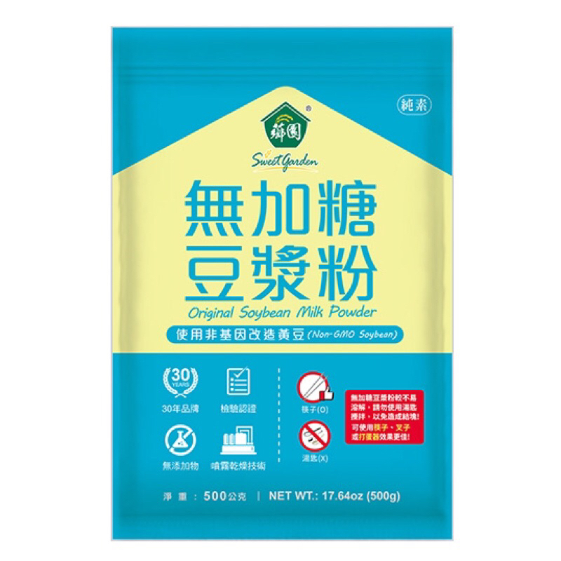 【現貨】薌園 豆漿粉無糖 500g  無加糖  純素 非基因改造黃豆烘焙材料 植物蛋白 超濃豆漿粉