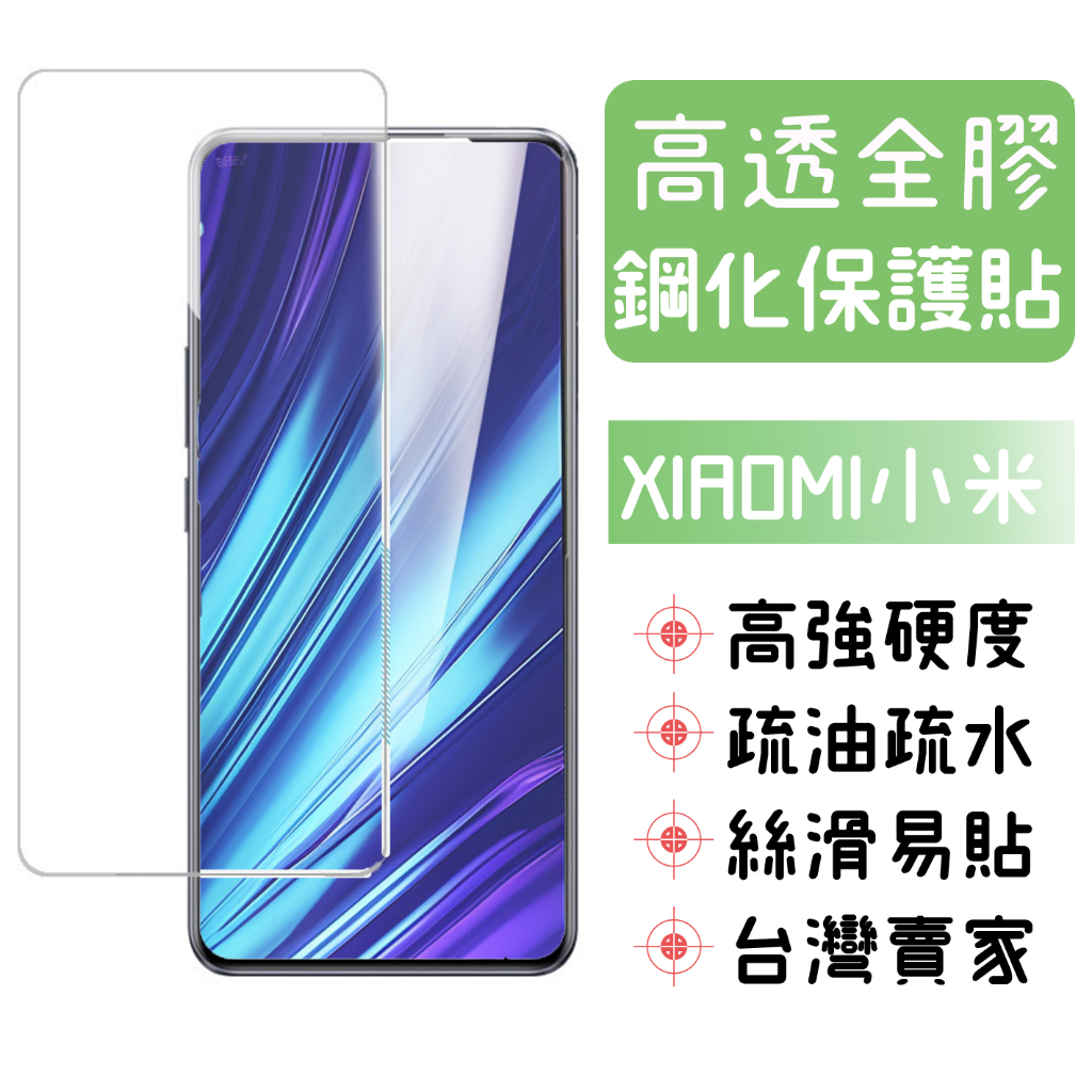 小米6X   小米MIX2 小米MIX2S  鋼化玻璃膜 手機 保護貼