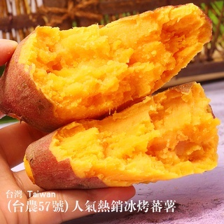 【森鮮嚴選】台農57號 人氣熱銷冰烤蕃薯(500g)