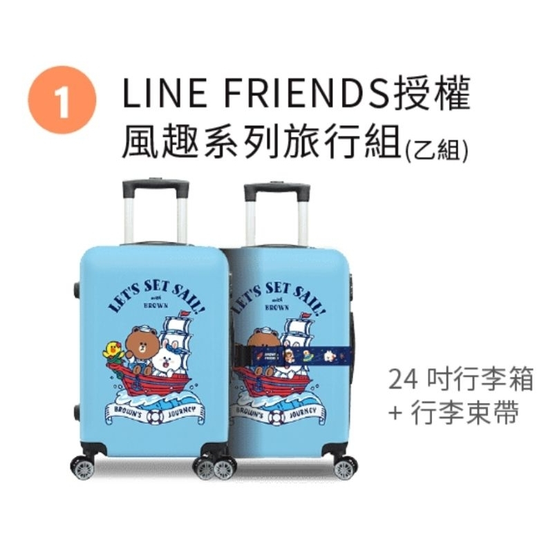 全新LINE FRIENDS 風趣系列旅行組 24吋行李箱 + 行李箱束帶旅行箱